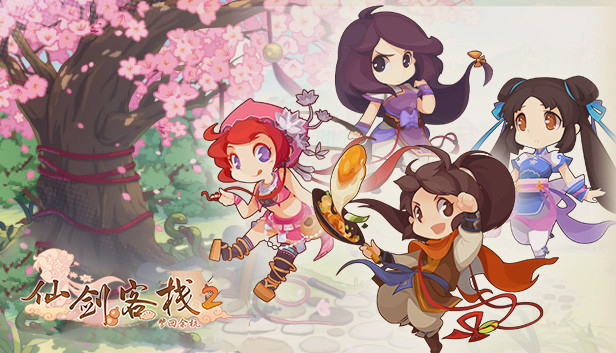 仙剑客栈2梦回余杭