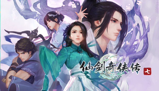 仙剑奇侠传七